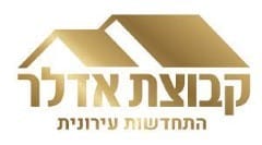 לוגו של קבוצת אדלר התחדשות עירונית