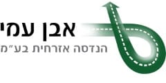 לוגו של אבן עמי הנדסה אזרחית