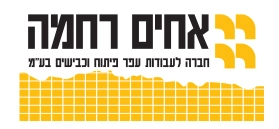 לוגו של אחים רחמה