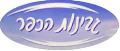 לוגו של גבינות הכפר